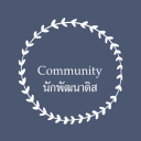 Community นักพัฒนาดิส Discord Server Logo
