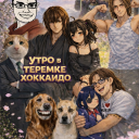 Утро в теремке Хоккаидо Discord Server Logo