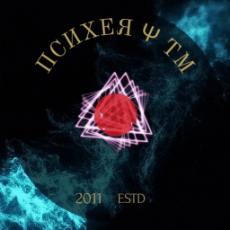 Психея Ψ Discord Server Logo