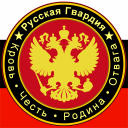 ❮ WGNR ┃ Русская Гвардия ❯ Discord Server Logo