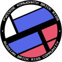 Русскоязычное комьюнити Brick Rigs Discord Server Logo