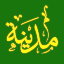 Madinah│المدينة Discord Server Logo